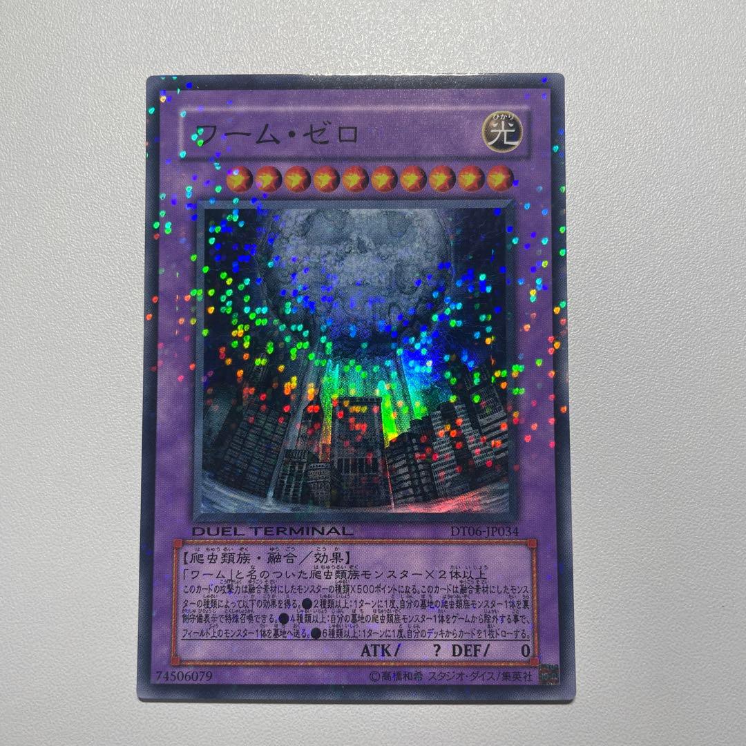 遊戯王 ワーム・ゼロ スーパー DT - メルカリ
