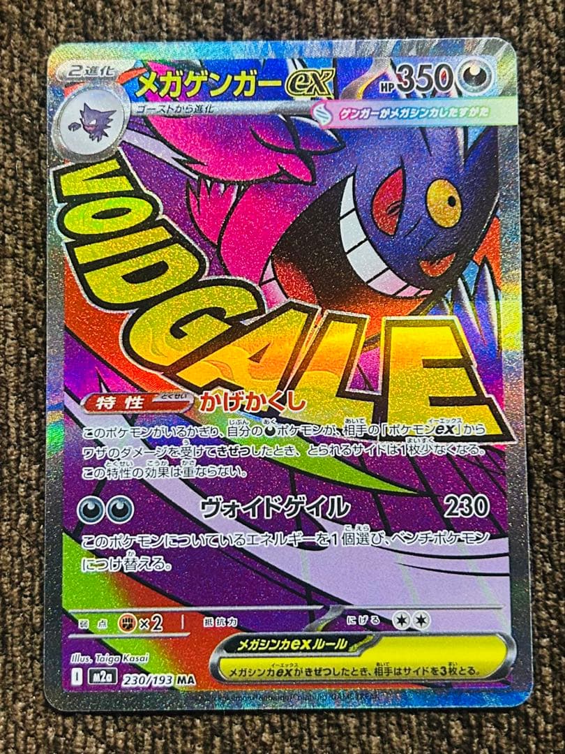 n*s様 【300円スタート】ポケカma、sar まとめ売り メガリザードン、メ