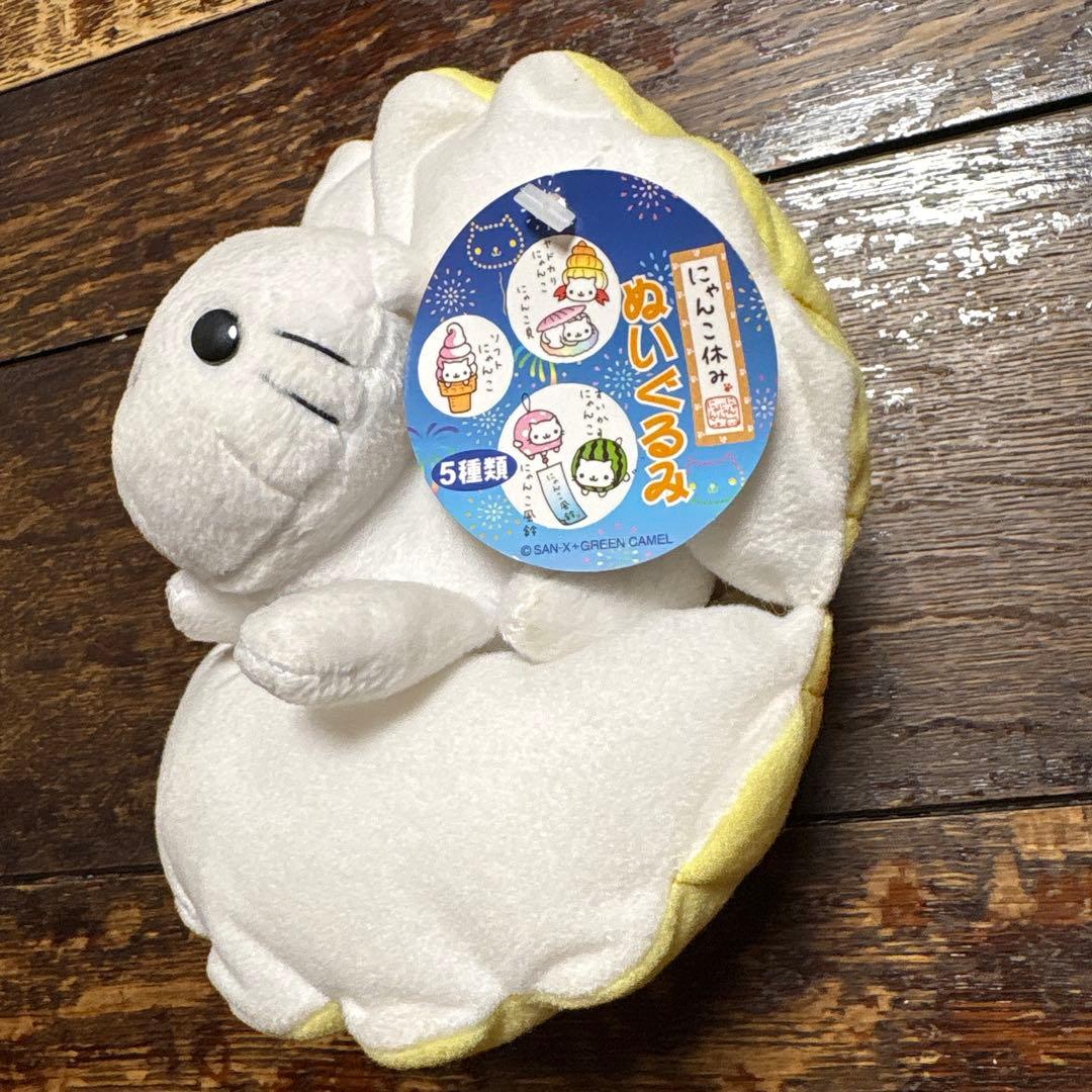 ラスト！にゃんにゃんにゃんこ にゃんこ休み にゃんこ貝 ぬいぐるみ