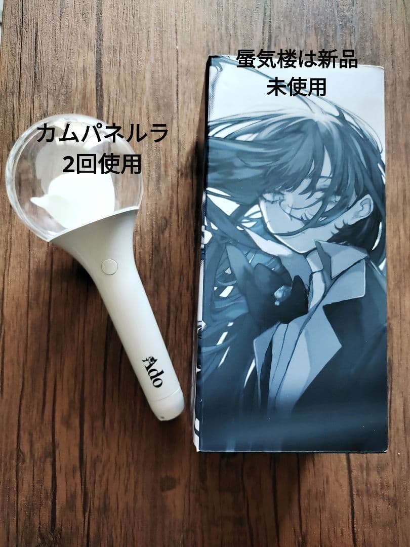 adoペンライトカムパネルラ、蜃気楼セット