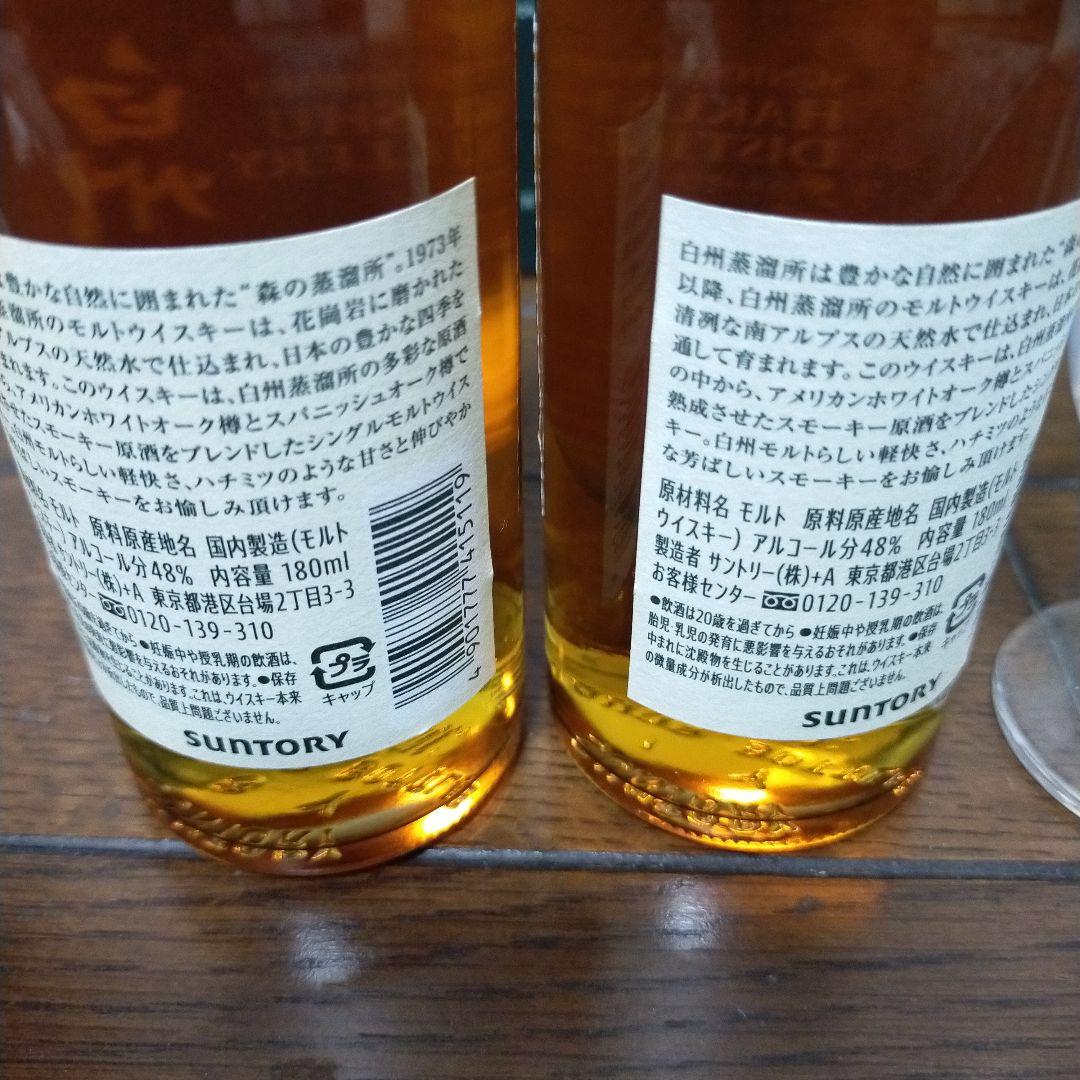 白州蒸留所限定ウイスキー 白州180ml2本と非売品グラス2個セット