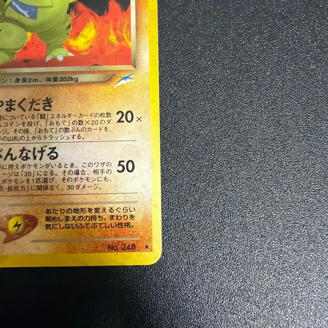 わるいバンギラス ポケモンカード