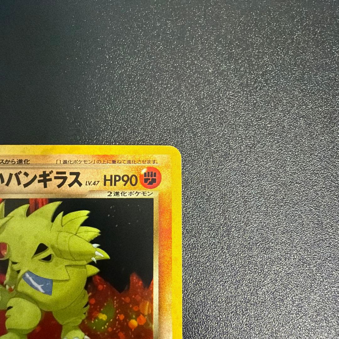 わるいバンギラス ポケモンカード