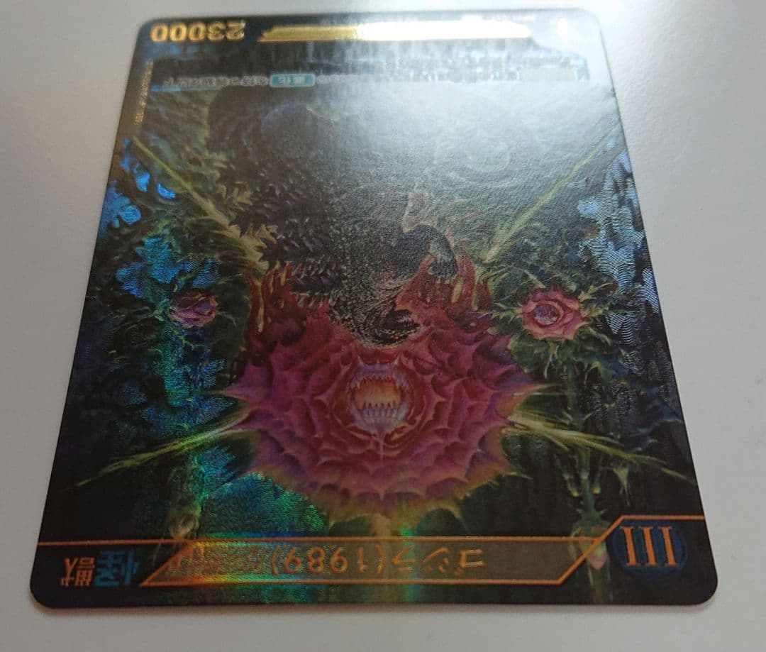 ゴジラvsゴジラ カードゲーム ゴジラ vs ビオランテ 1989 ssp