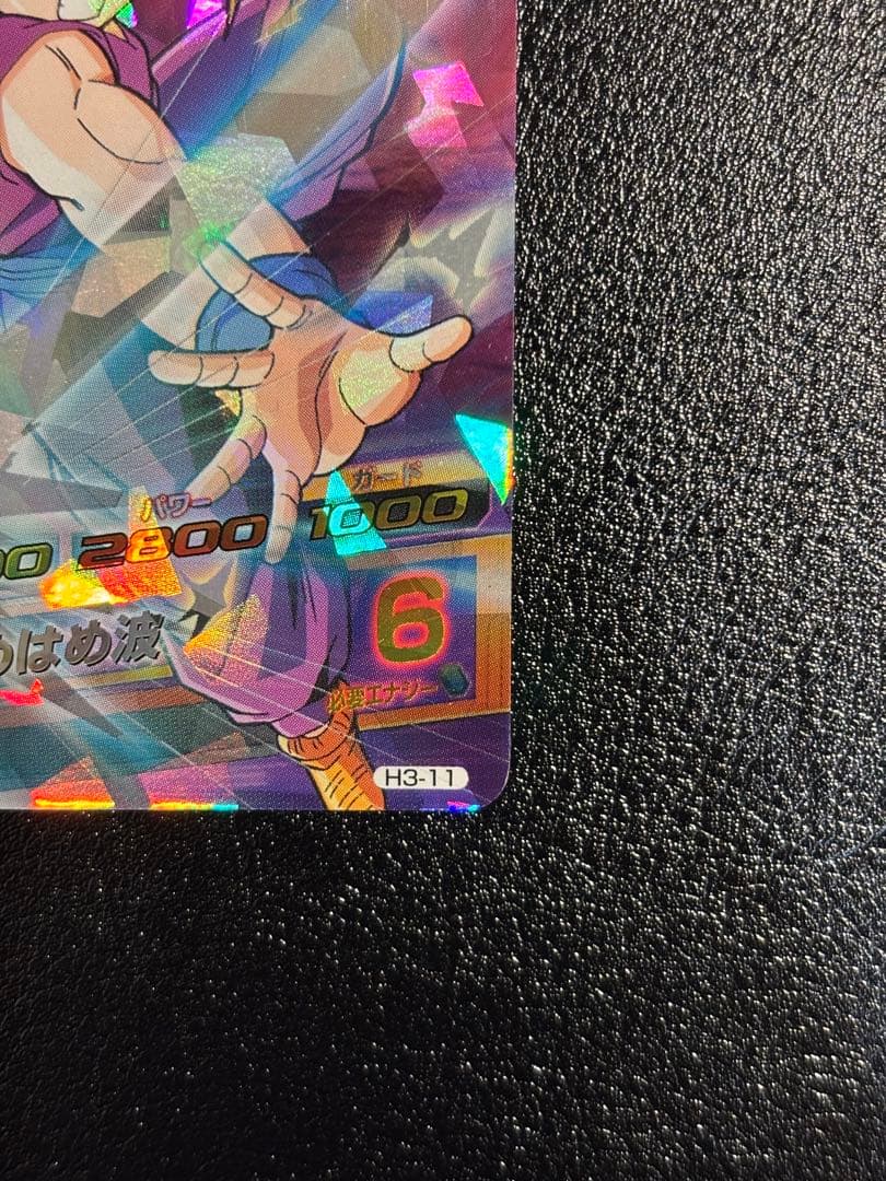 【完全美品】　ドラゴンボールヒーローズ　H3-11 孫悟飯:少年期　旧弾　SR