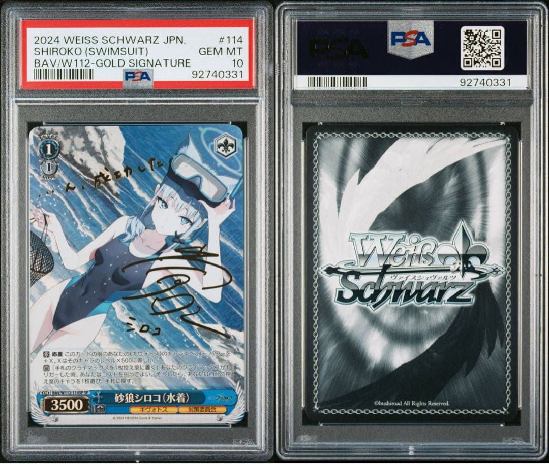 PSA10】ヴァイスシュヴァルツブルーアーカイブ砂狼シロコSP