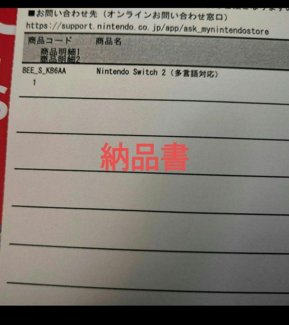 24時間以内に発送　任天堂Switch2 多言語
