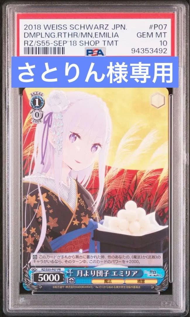 PSA10最高評価】ヴァイスシュヴァルツ 白翼の〈エンジェル〉 折紙 SR