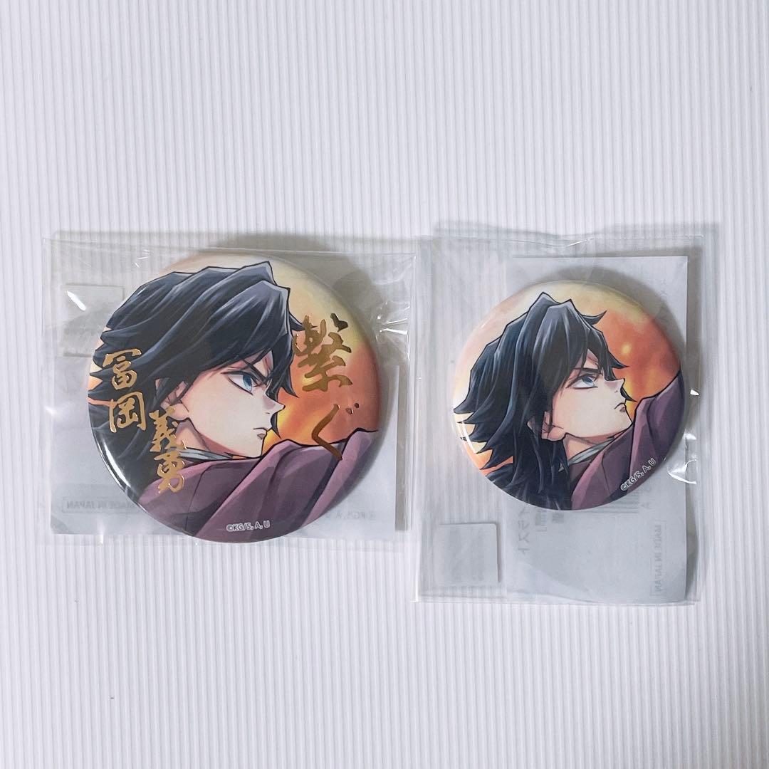 鬼滅の刃】WEBSHOPくじ 義勇と炭治郎 E賞 F賞 缶バッジ 冨岡義勇