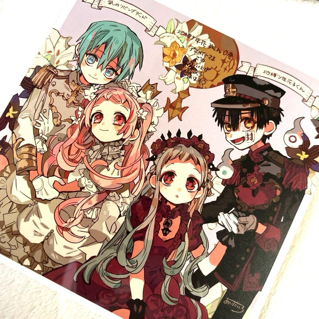 [地縛少年花子くん]アニメイト特典ポストカード