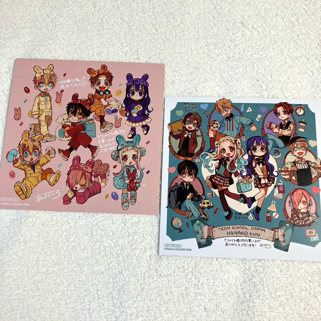 [地縛少年花子くん]アニメイト特典ポストカード