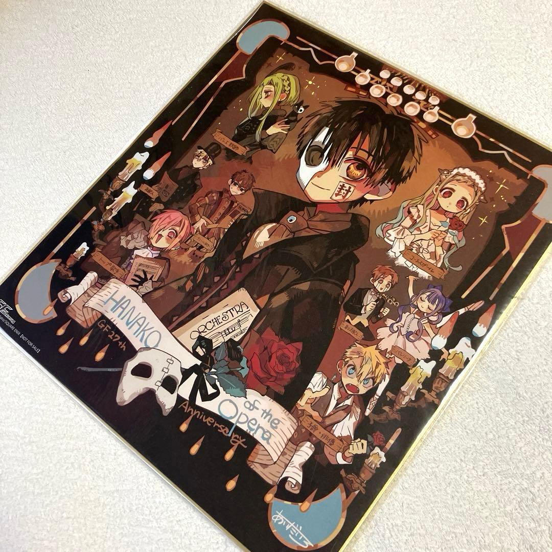 [地縛少年花子くん]アニメイト特典ポストカード