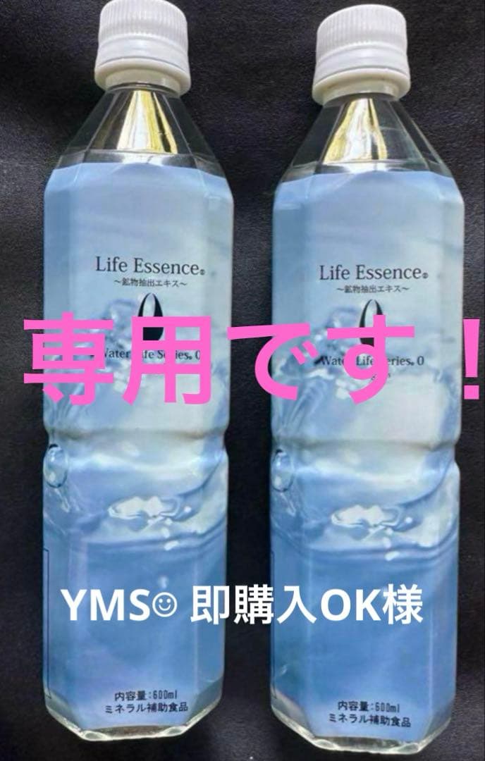 専用です！エコウォーター ライフエッセンス600ml ２本 エコウォーター ライフエッセンス 600ml2本