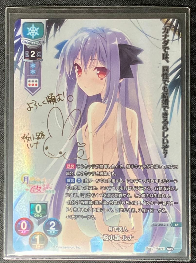 Lycee 月に寄り添う乙女の作法 ルナ様の付き人 小倉朝日 SP PSA10