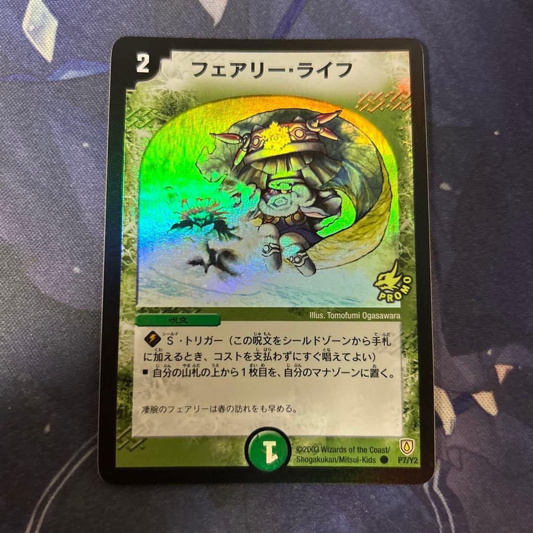 フェアリーライフ　初期ホイル