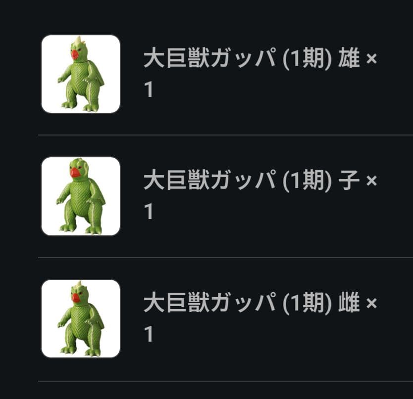 安楽安作 大巨獣ガッパ (1期) 雄 MEDICOM TOY メディコムトイ