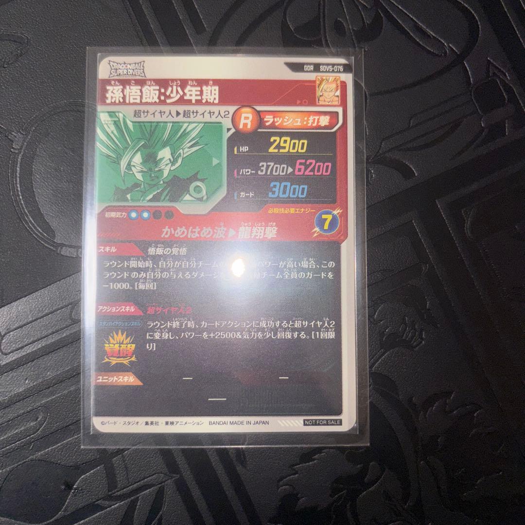 ドラゴンボールヒーローズ 孫悟飯少年期 asec