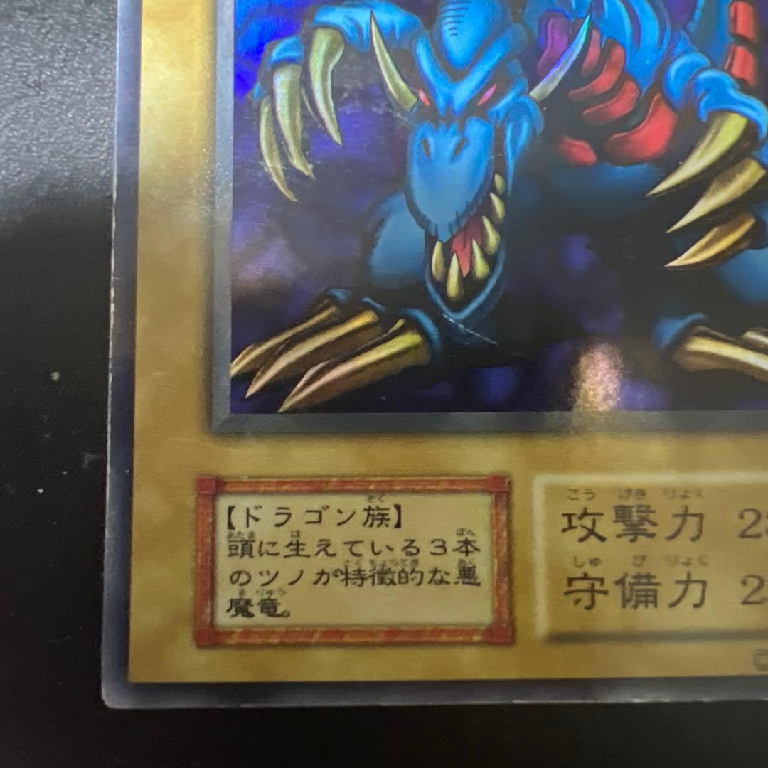 遊戯王　トライホーンドラゴン　初期　ウルトラ