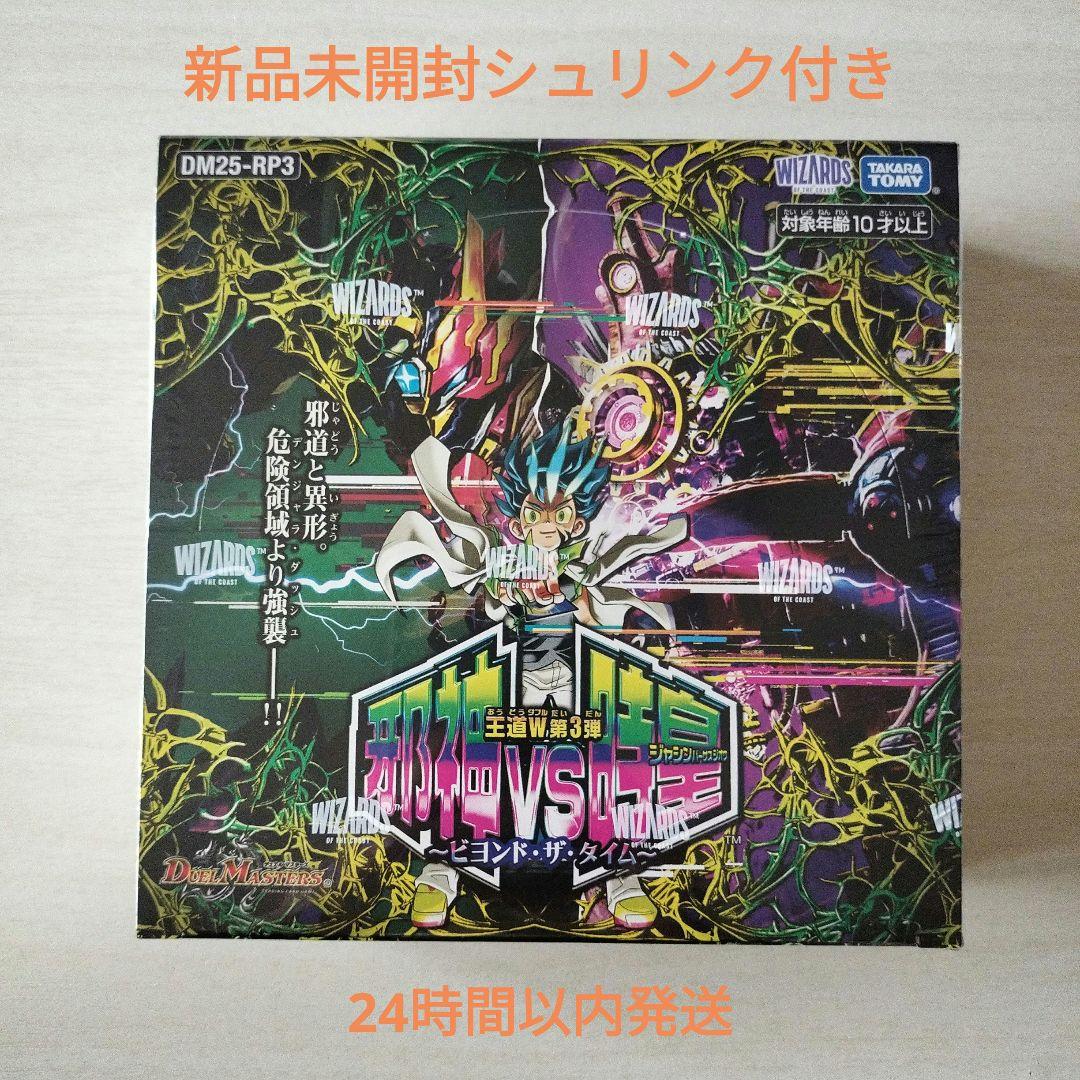 デュエマ 邪神vs邪神II 1BOX（シュリンク付き）新品 デュエル