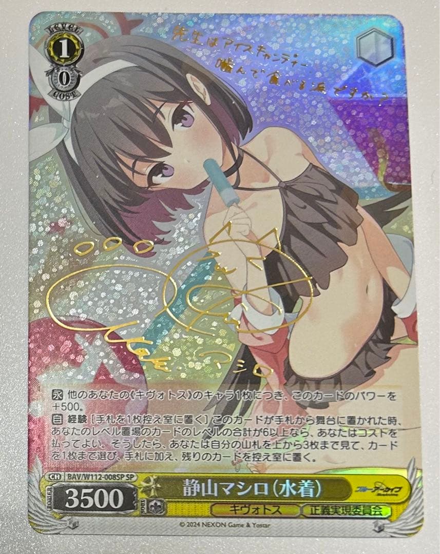 ブルアカ ヴァイスシュヴァルツ ミモリ サイン ヴァイスシュヴァルツ