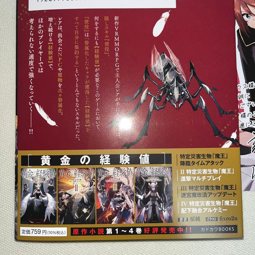 黄金の経験値 1巻 初版 特典付き 未読品 - メルカリ