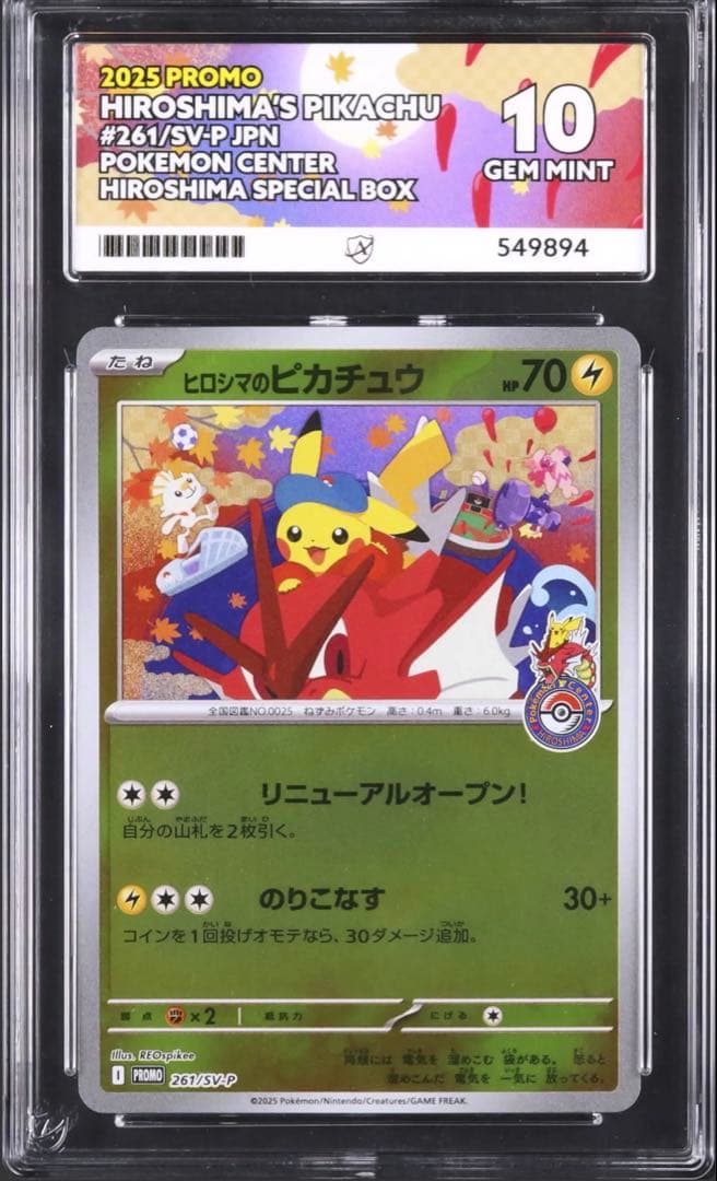 ACE10】 ヒロシマのピカチュウ プロモ PSA10 - メルカリ