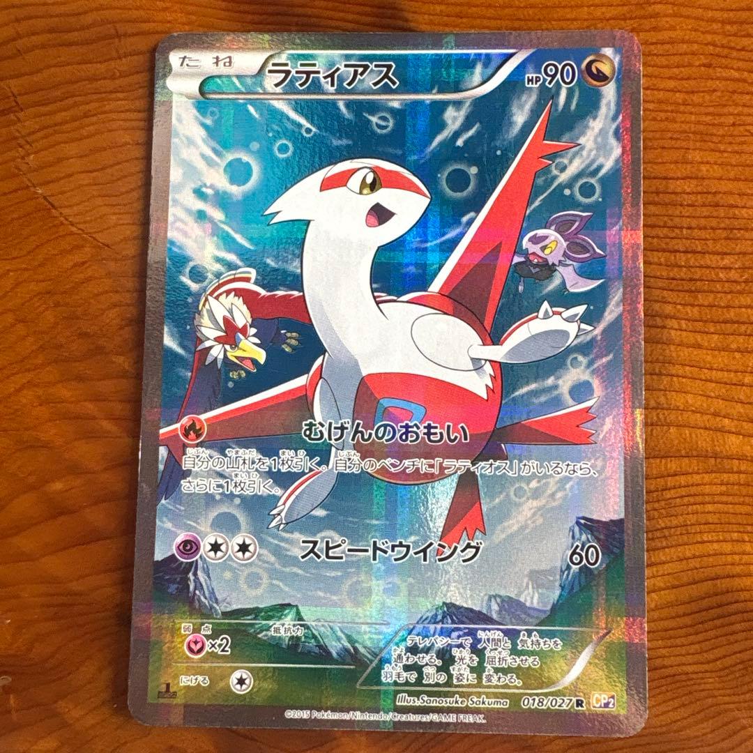 ラティアス 伝説キラコレクション - メルカリ