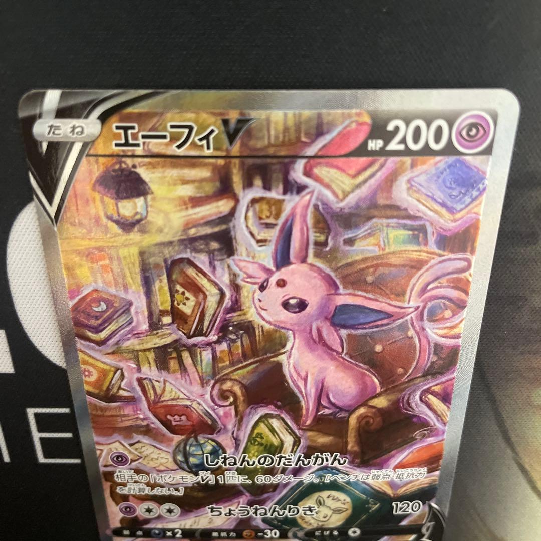 ぴ*い様 ポケモンカード　エーフィV SA