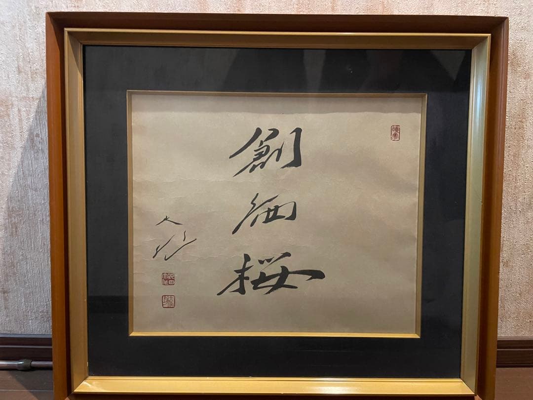 池田大作先生 創価学会名誉会長 直筆 創価桜 - メルカリ