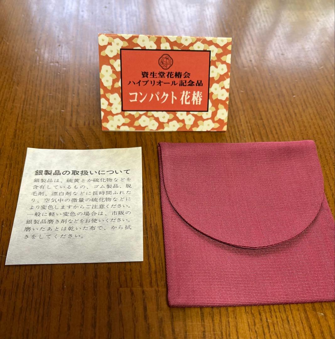 1972 年 資生堂花椿会 ハイプリオール 記念品シルバーコンパクト 非売品