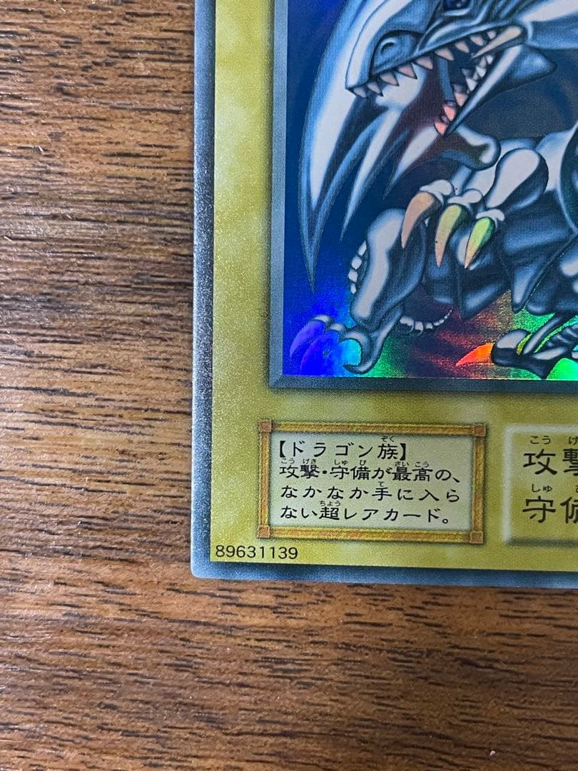 青眼の白龍　初期　ウルトラ　UR ブルーアイズ