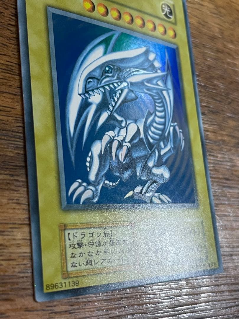青眼の白龍　初期　ウルトラ　UR ブルーアイズ
