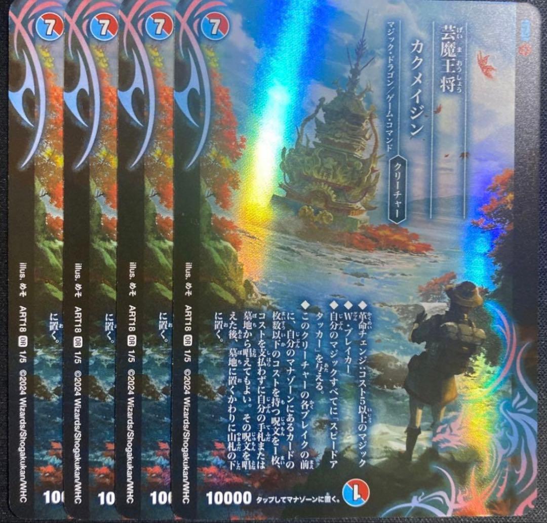 芸魔王将 カクメイジン 4枚 神アート - メルカリ