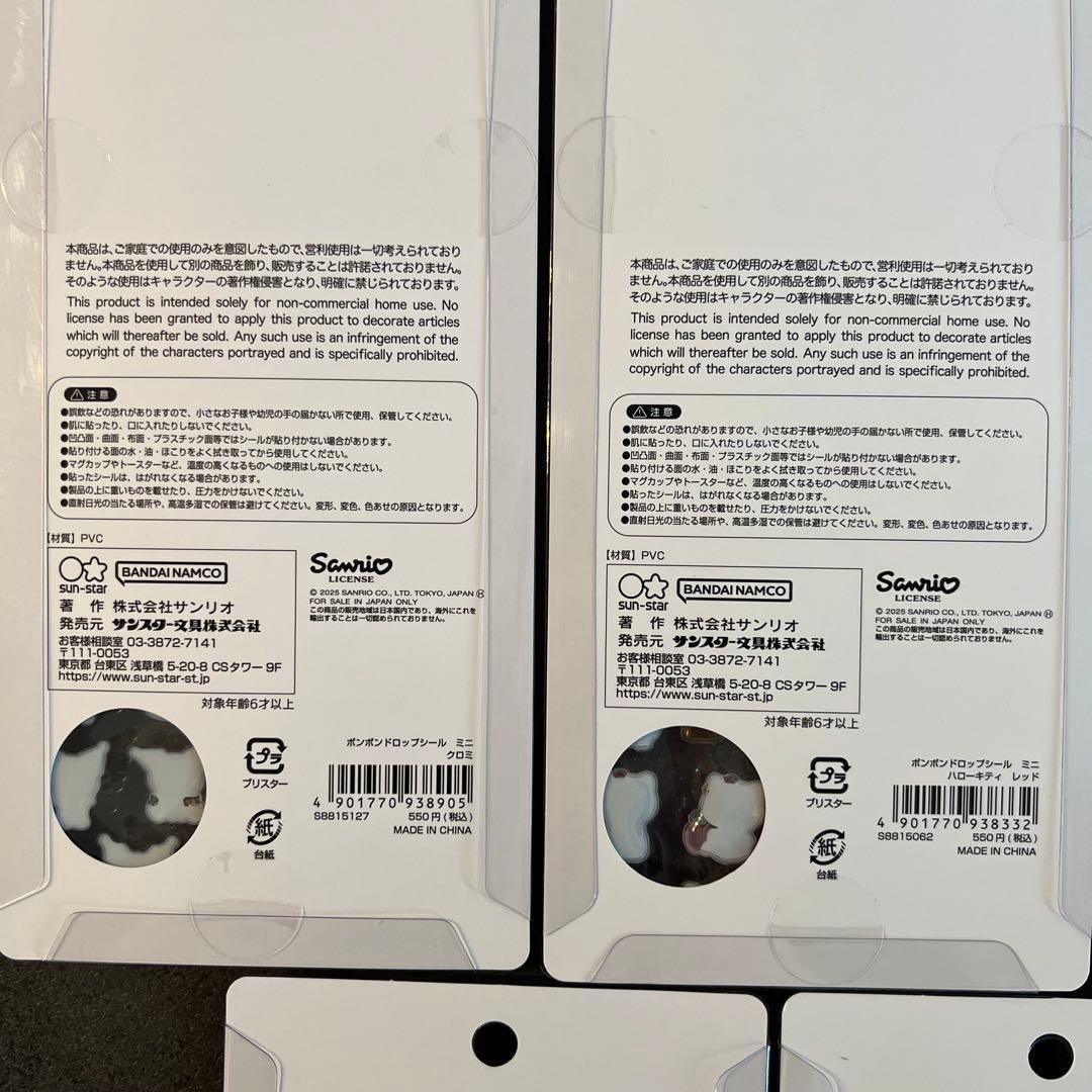 【正規品】サンリオ　ボンボンドロップシールミニ　7種セット