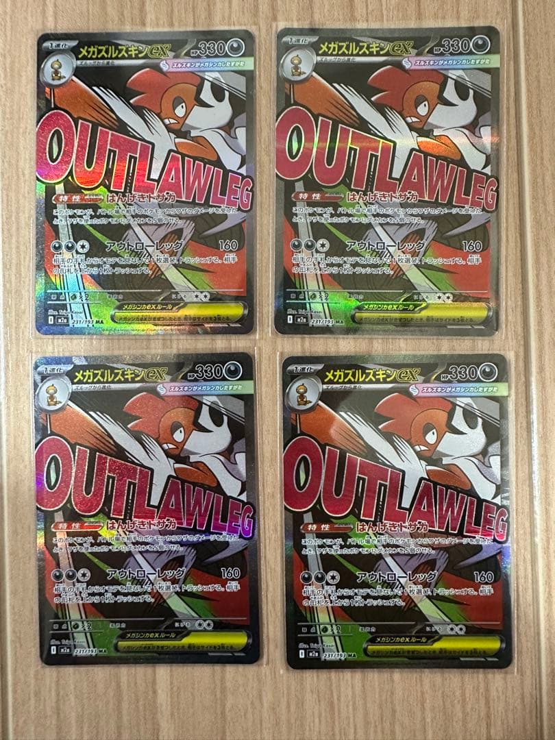 K*様 MEGAドリームex MA コンプリート+α 20枚