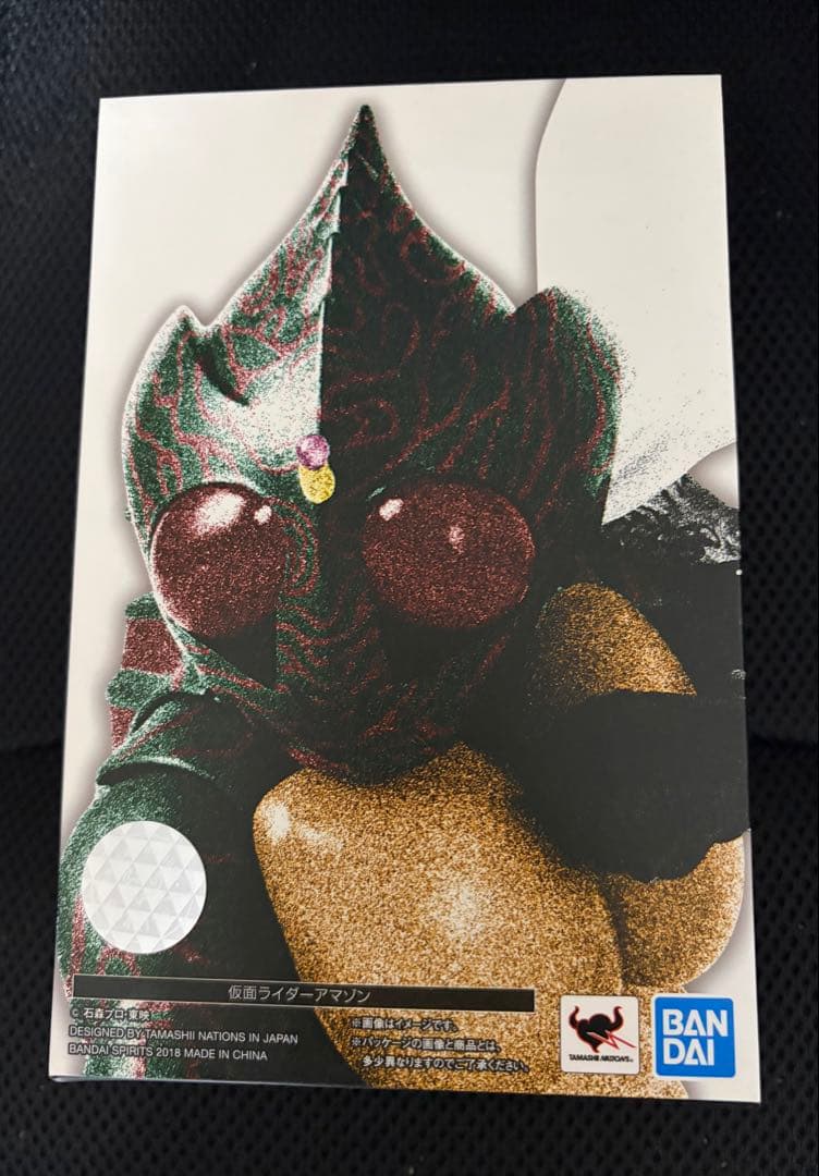 真骨彫製法 仮面ライダーアマゾン フィギュアーツ　未開封 FIG]S.H.Figuarts(フィギュアーツ) 真骨彫製法 仮面ライダーアマゾン