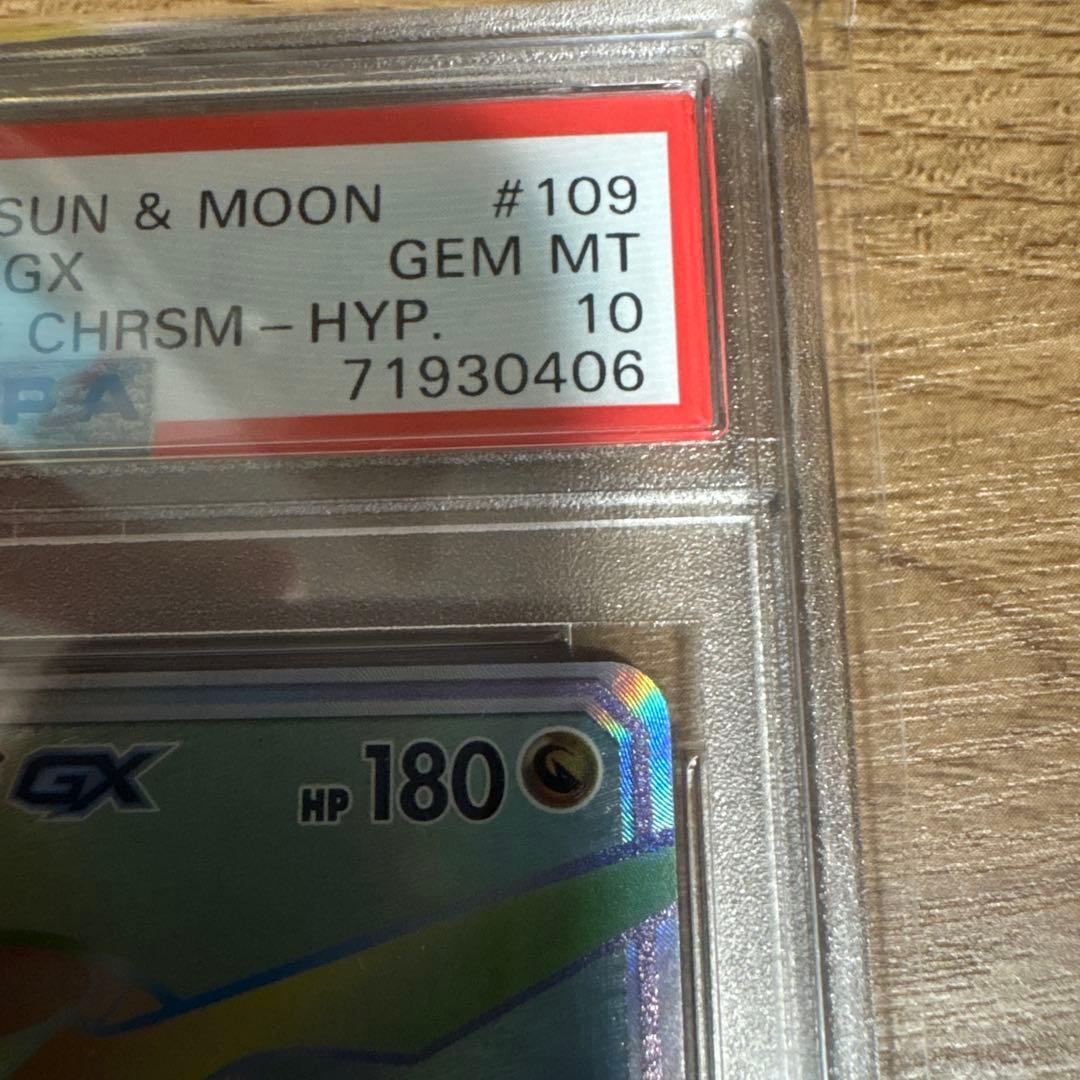 レックウザGX HR SM7 109/096 PSA10