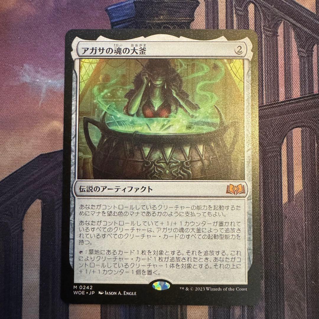 アガサの魂の大釜 英語版 nonfoil 1枚 MTG アガサの魂の大釜 アガサの