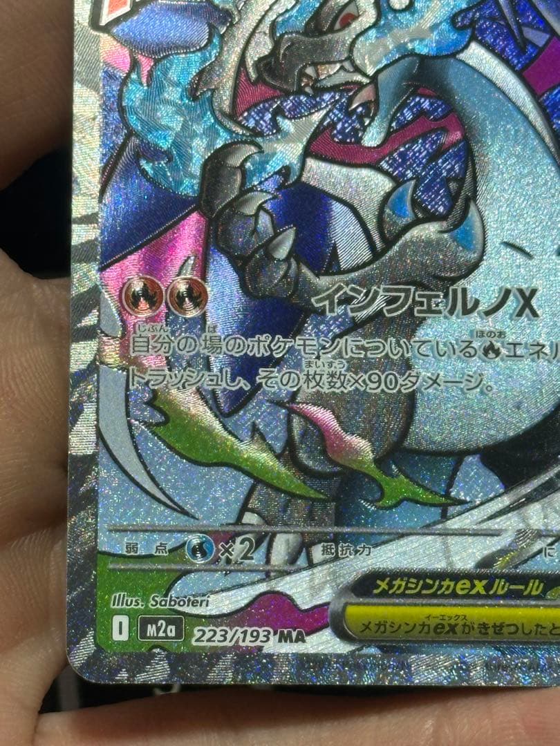 メガリザードンX & メガルカリオexセット２枚