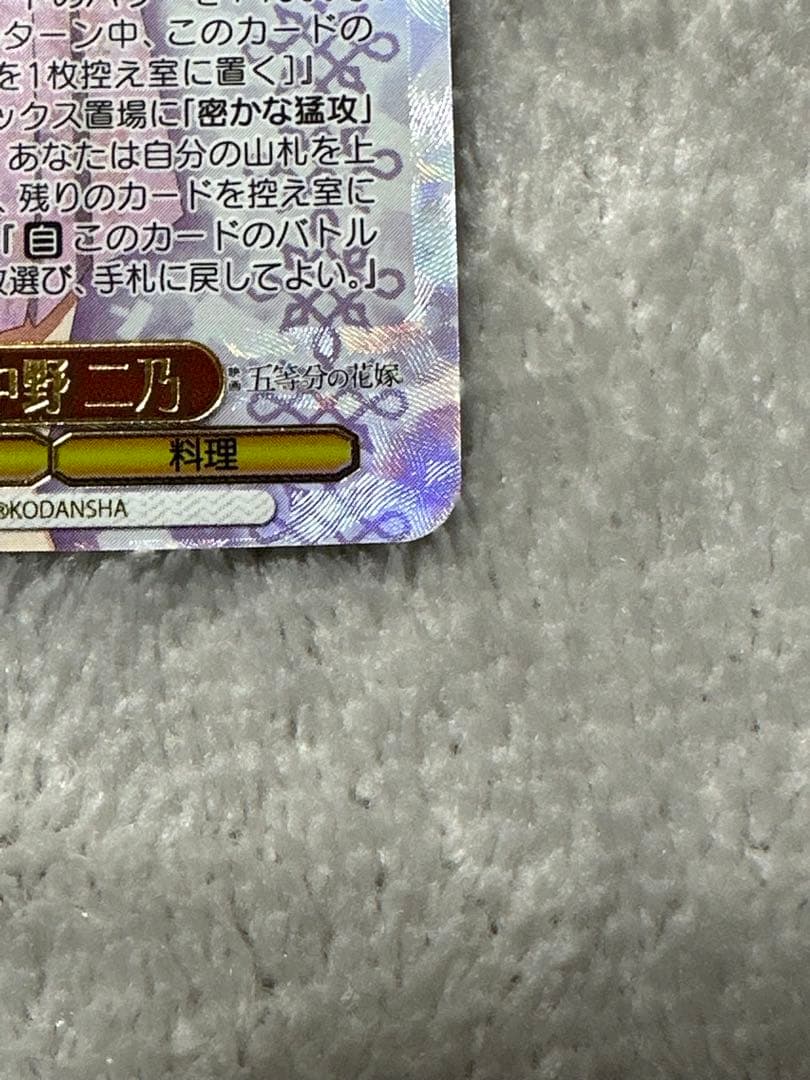 ヴァイスシュヴァルツ 変わらない気持ち 中野二乃 サイン