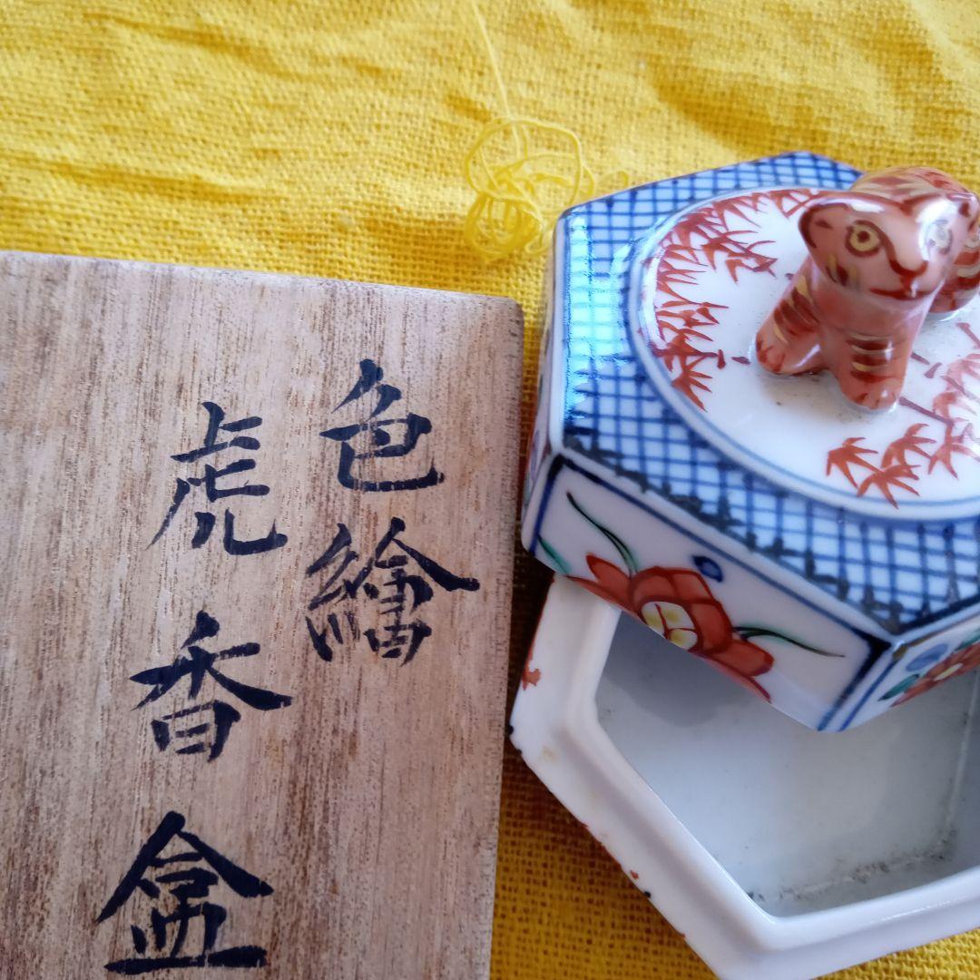 虎香盆」人間国宝:宮本憲吉:文化勲章(共箱) 虎香盆 人間国宝: