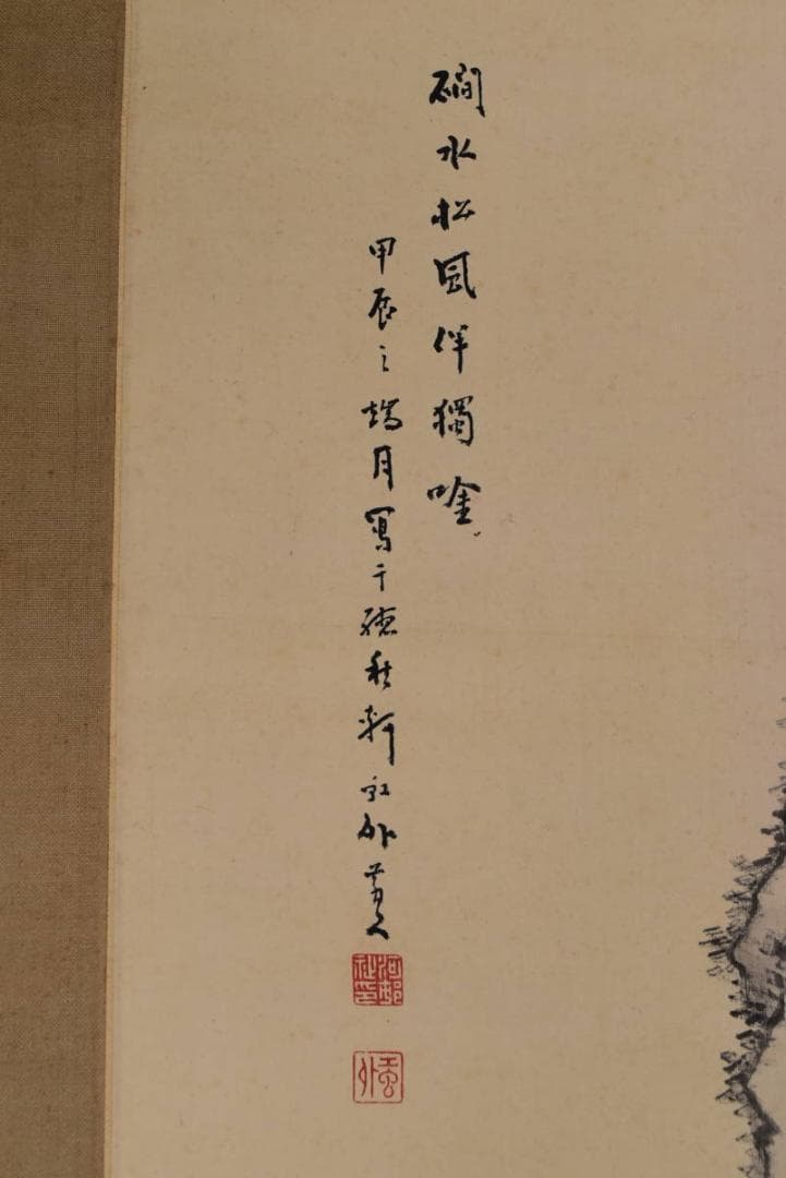 【真作】河邨紅外/山水図/掛軸☆宝船☆AB-68