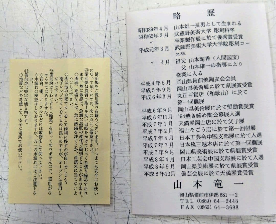 備前焼 夫婦湯呑み 山本竜一先生