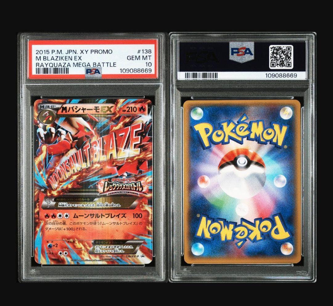 ★PSA10★【MバシャーモEX/プロモ/レックウザメガバトル】138/XY-P