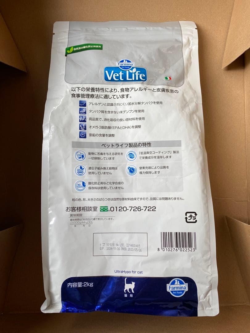 ファルミナ ベットライフ 皮膚ケア 猫用 2kg 5月発送 - メルカリ