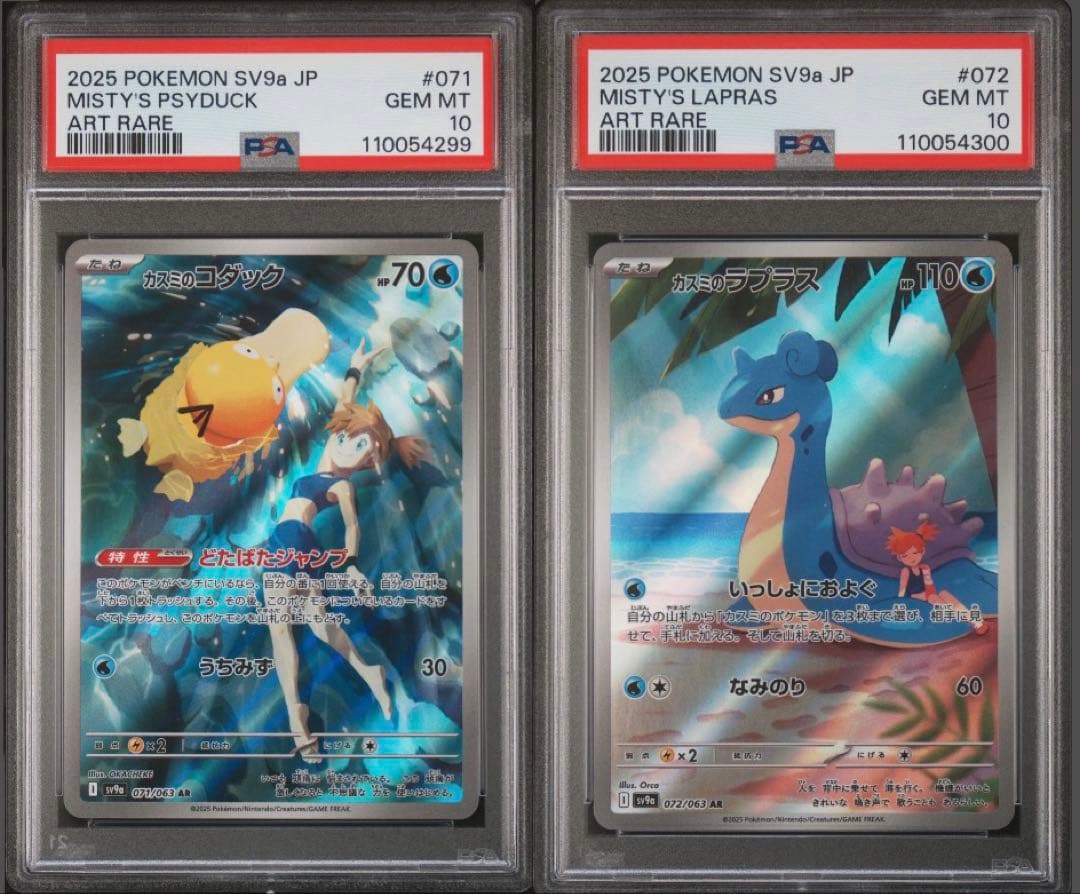 カスミのコダック カスミのラプラス AR PSA10連番 カスミのコダック