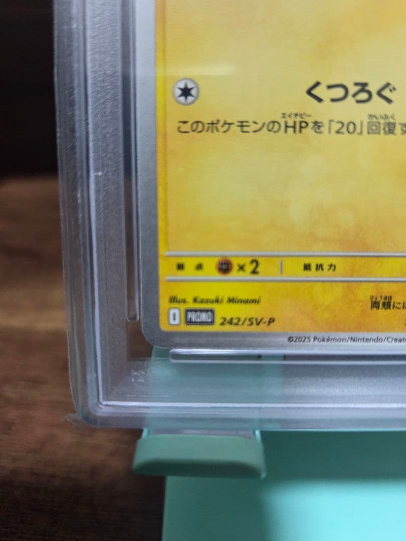 H*o様 PSA10　ピカチュウ プロモ　242/SV-P　2024年イラストコ