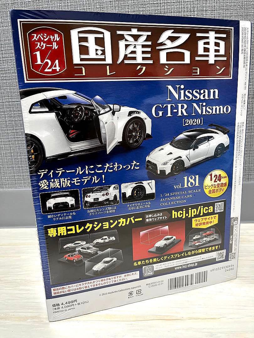 国産名車コレクション NISSAN R35 GT-R Nismo 1/24|mercariメルカリ