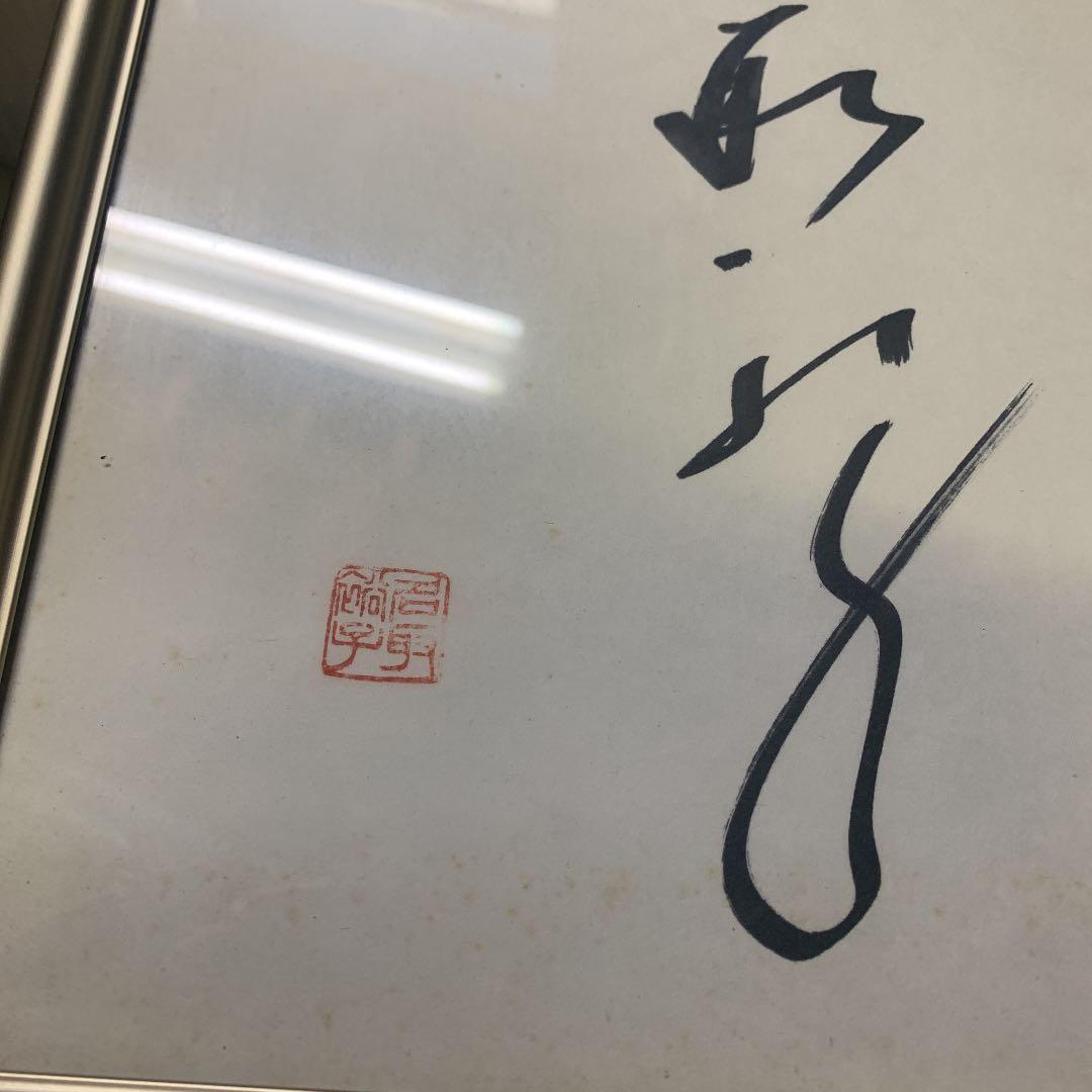 直筆サイン色紙‼️ 女優 名取裕子さん　額入り‼️