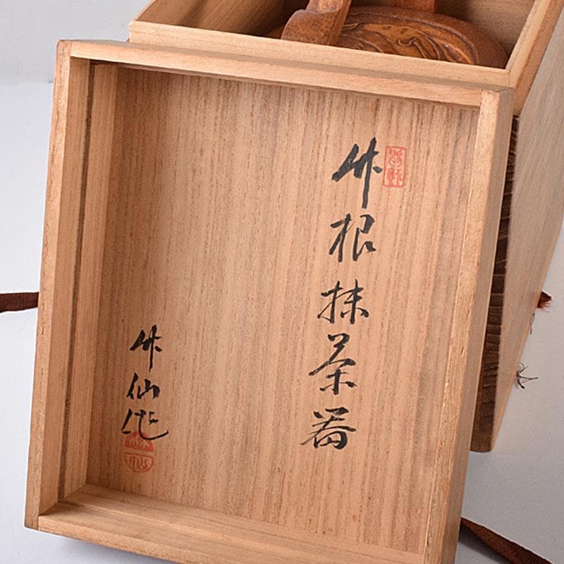 茶道具 中川竹仙作 竹根 持ち手付 抹茶器 茶碗など 六点一式 J R8300B